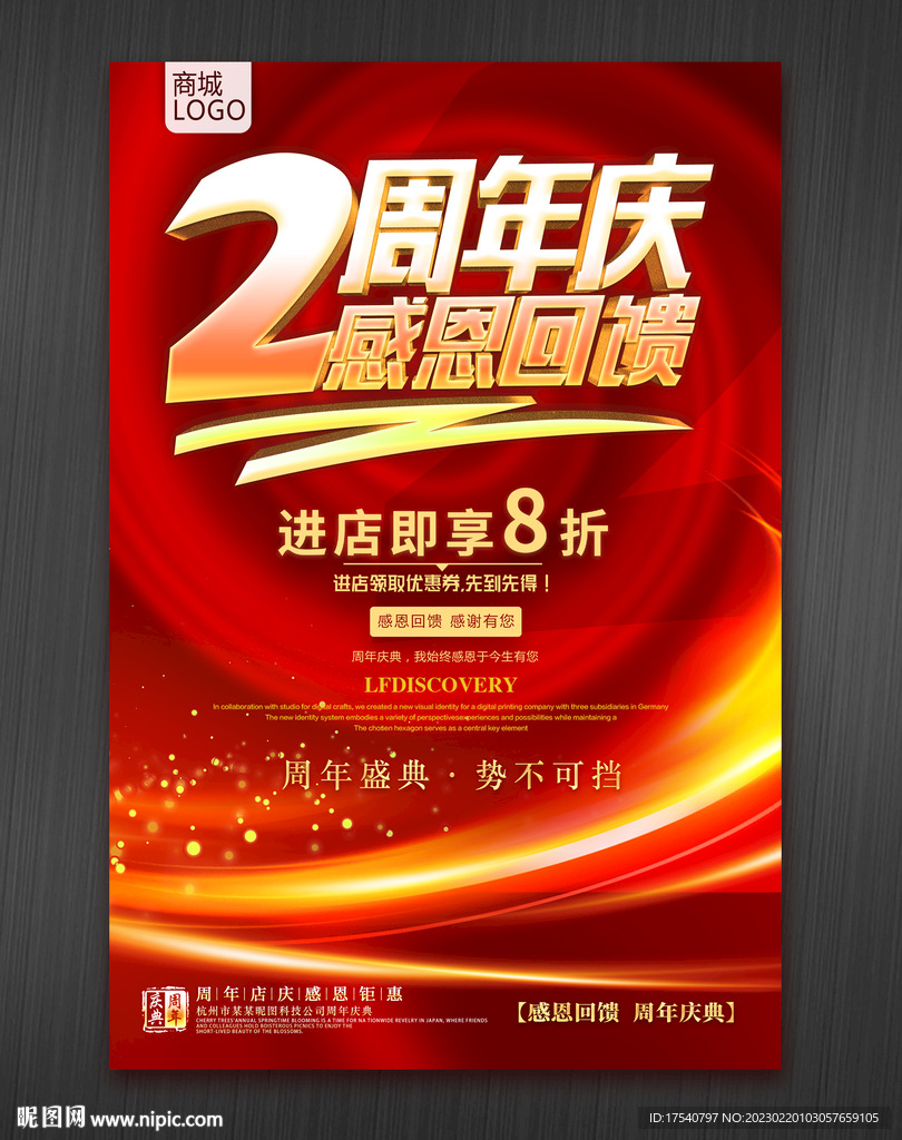 2周年庆