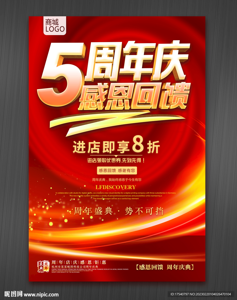 5周年庆