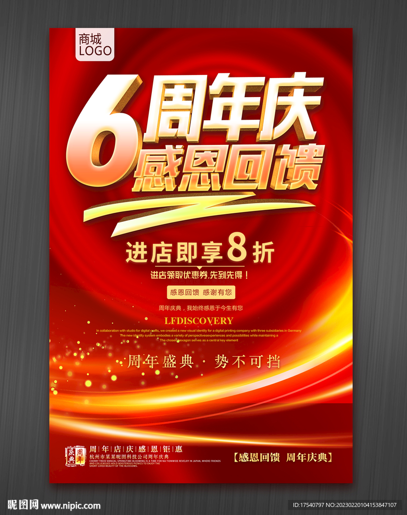 6周年庆
