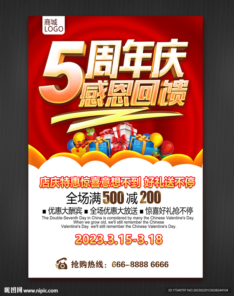 5周年庆