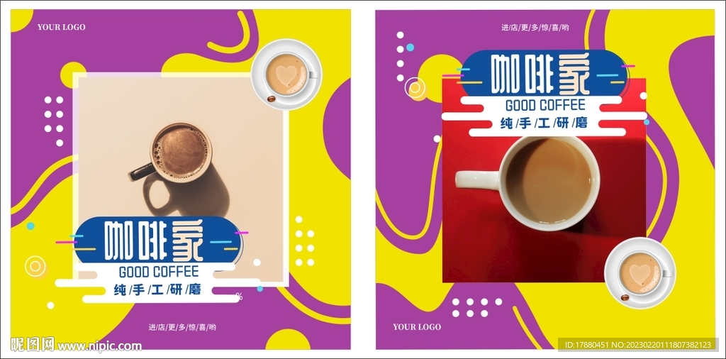 咖啡店海报
