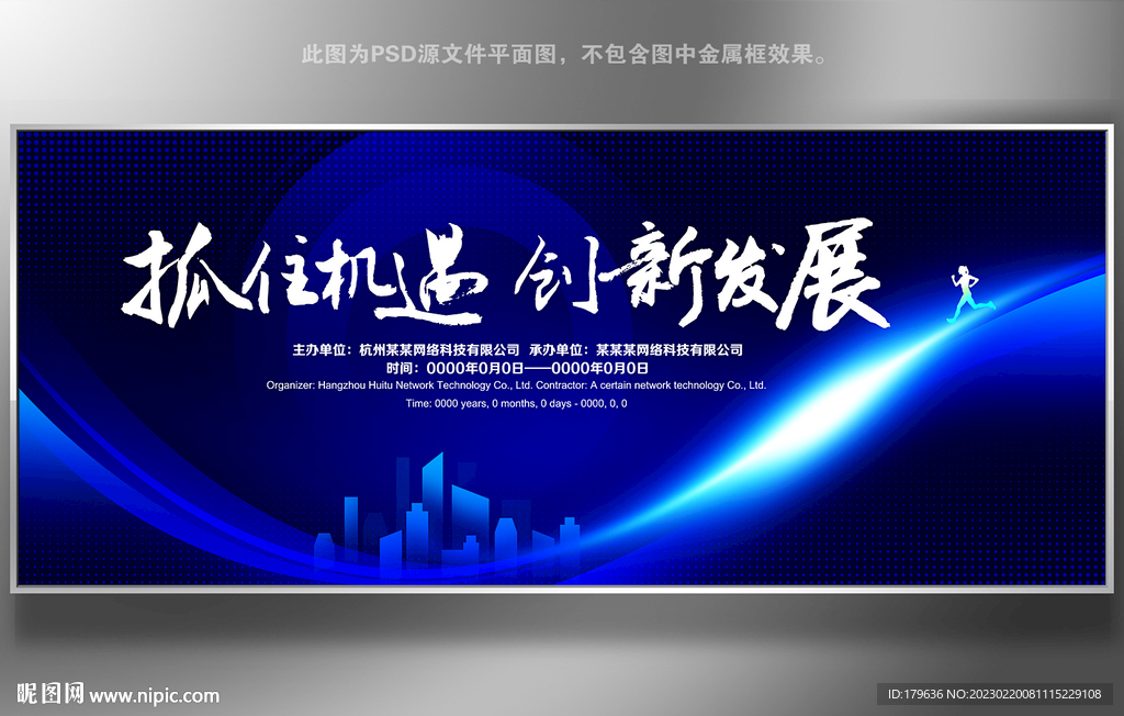 蓝色科技会议背景