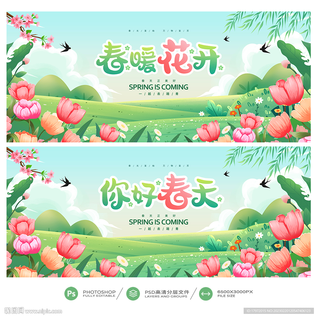 春天