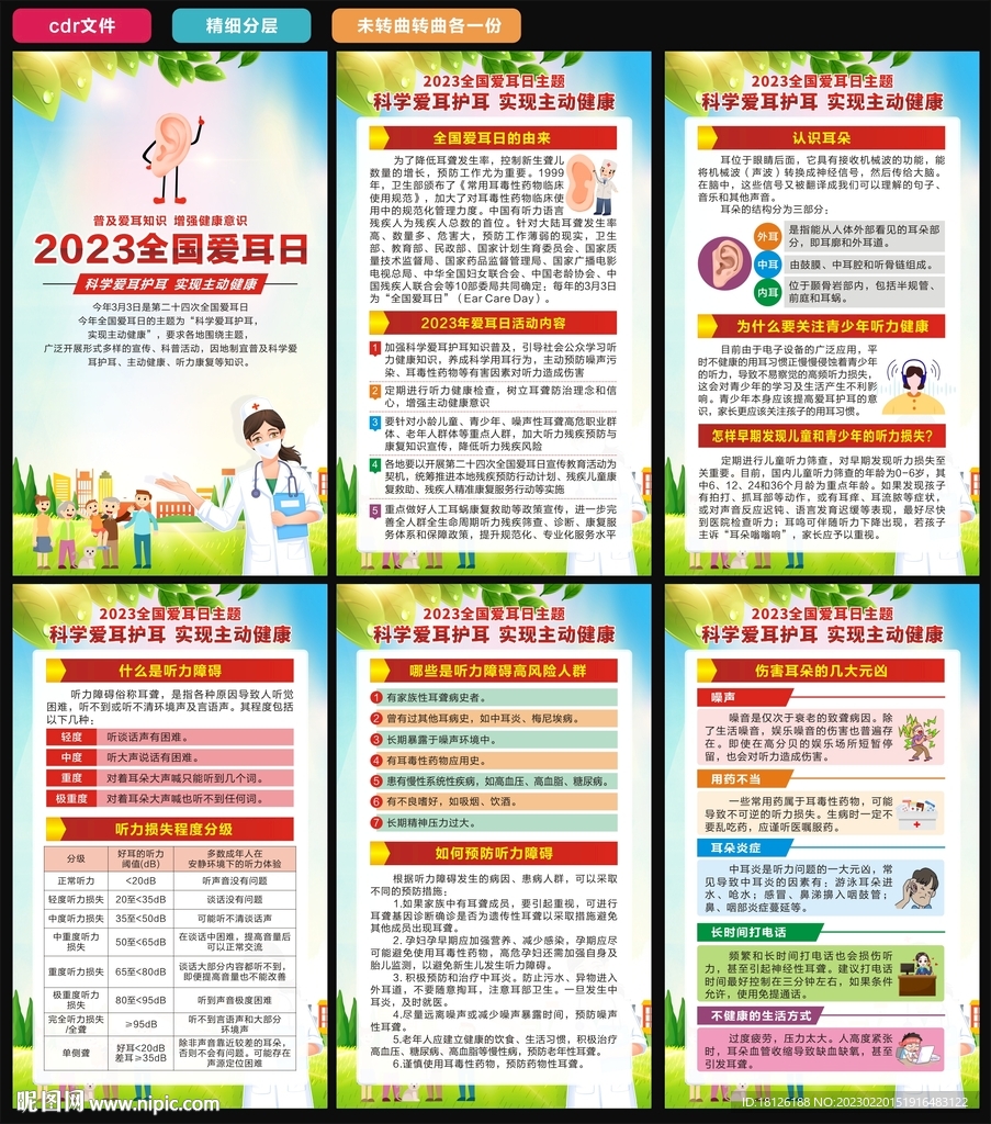 爱耳日海报