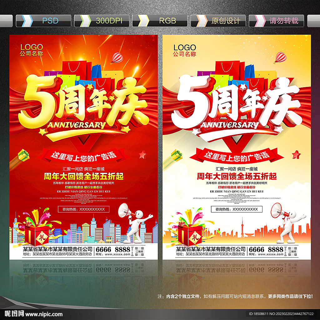 5周年庆