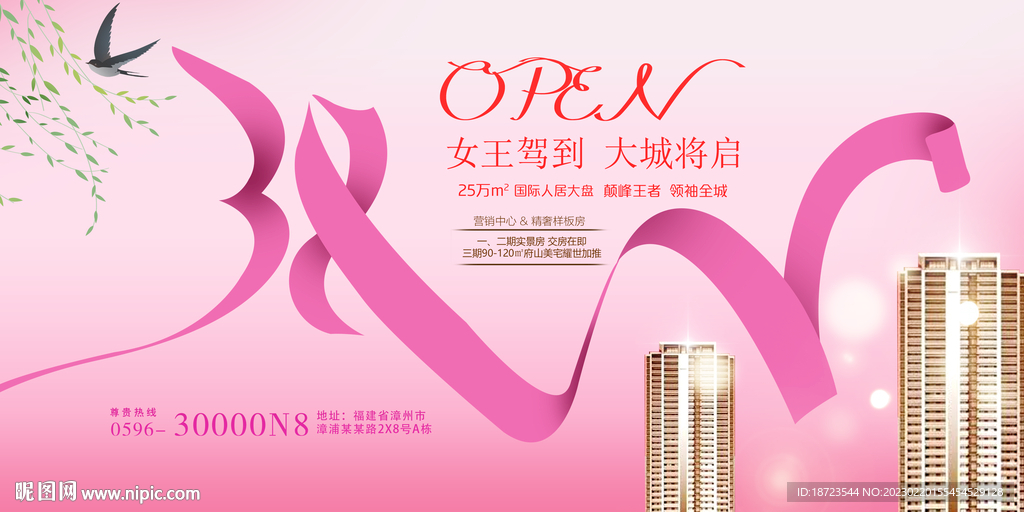 房地产妇女节广告