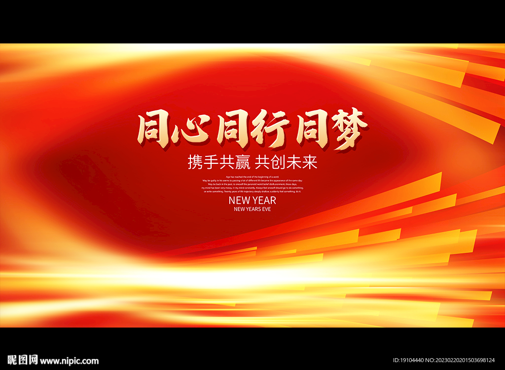 同心 同行 同梦