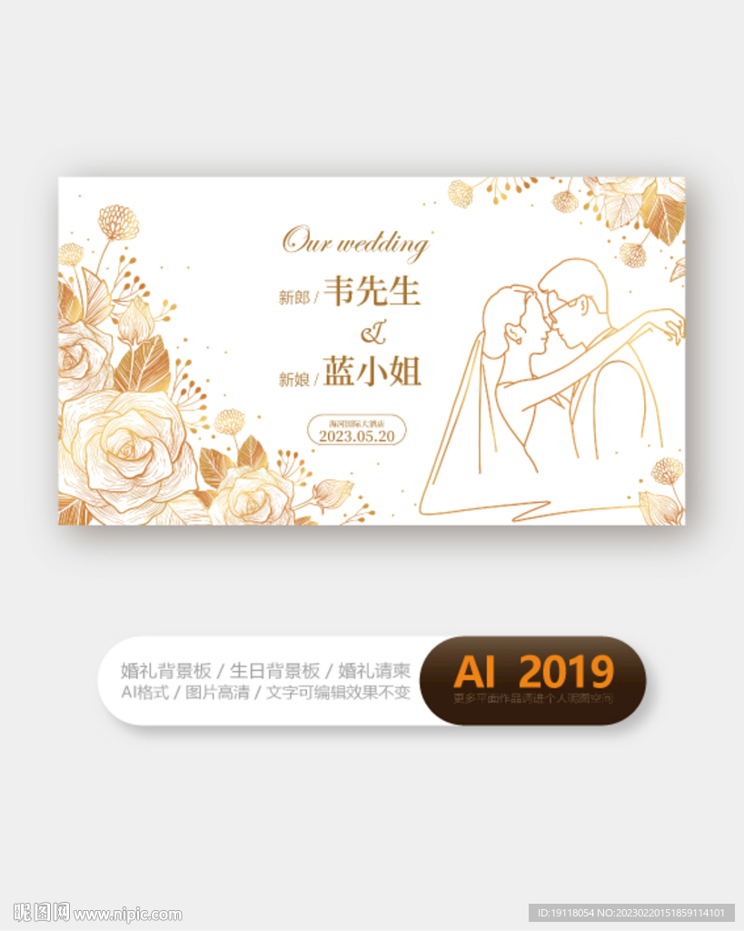 轻奢大气婚礼背景板签名墙设计