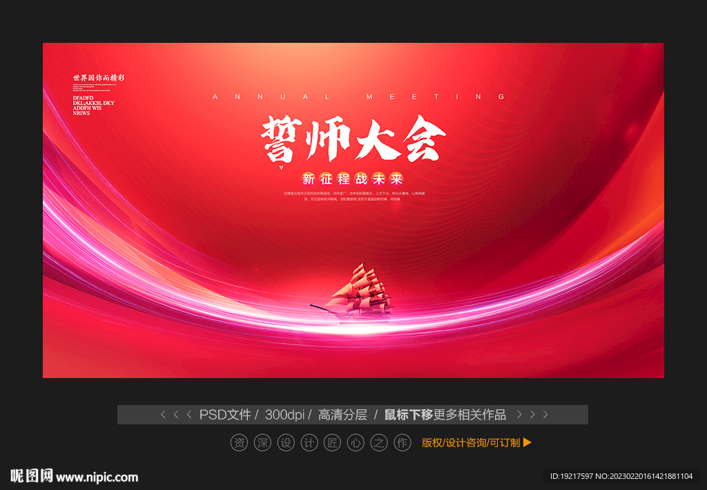 誓师大会