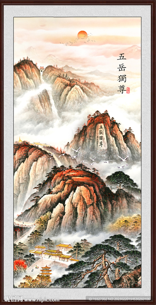 泰山日出 五岳独尊 国画泰山