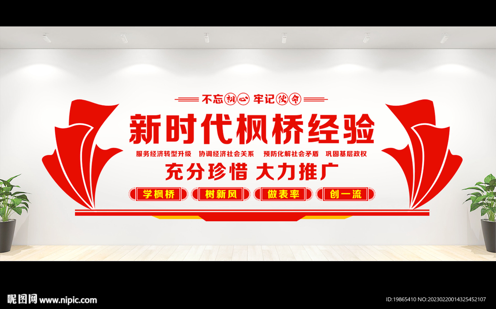 枫桥经验
