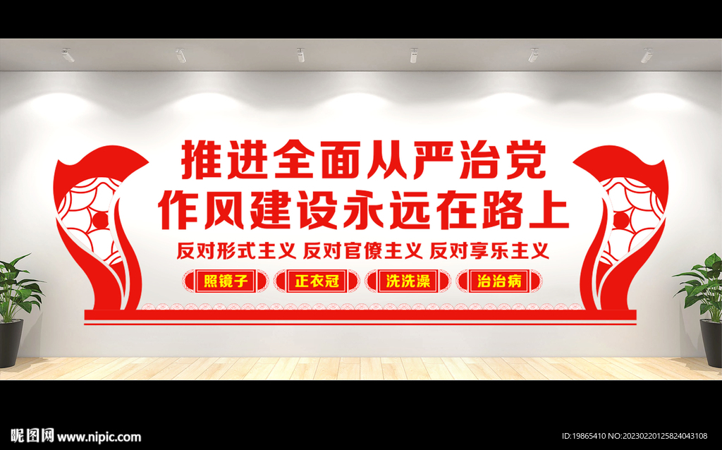 作风建设宣传栏