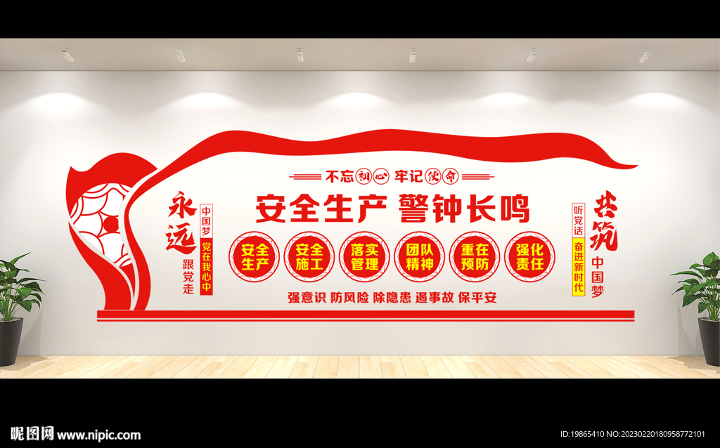 安全生产月