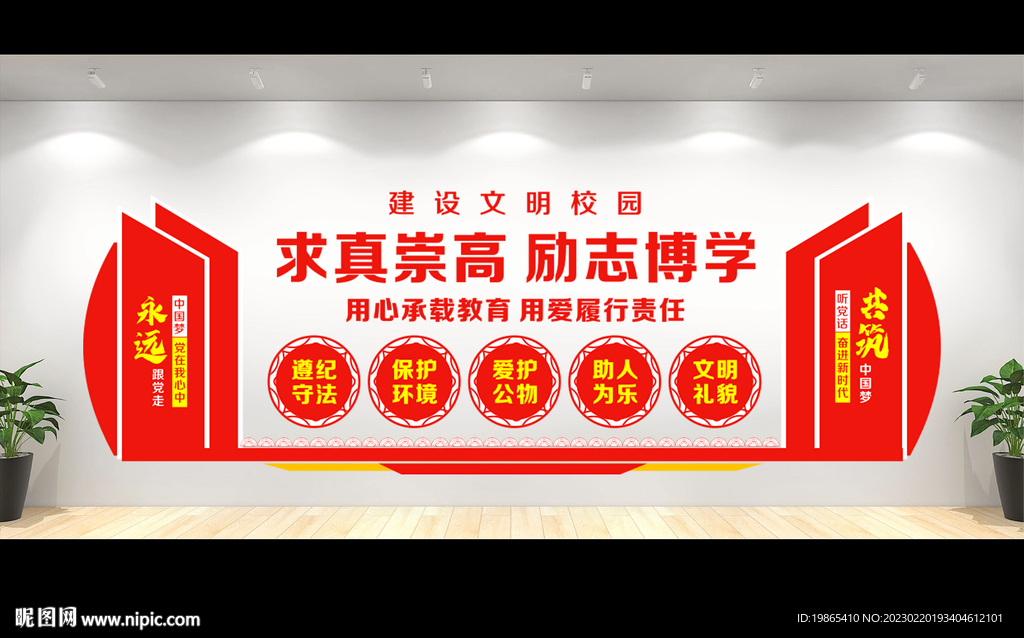 校园文化