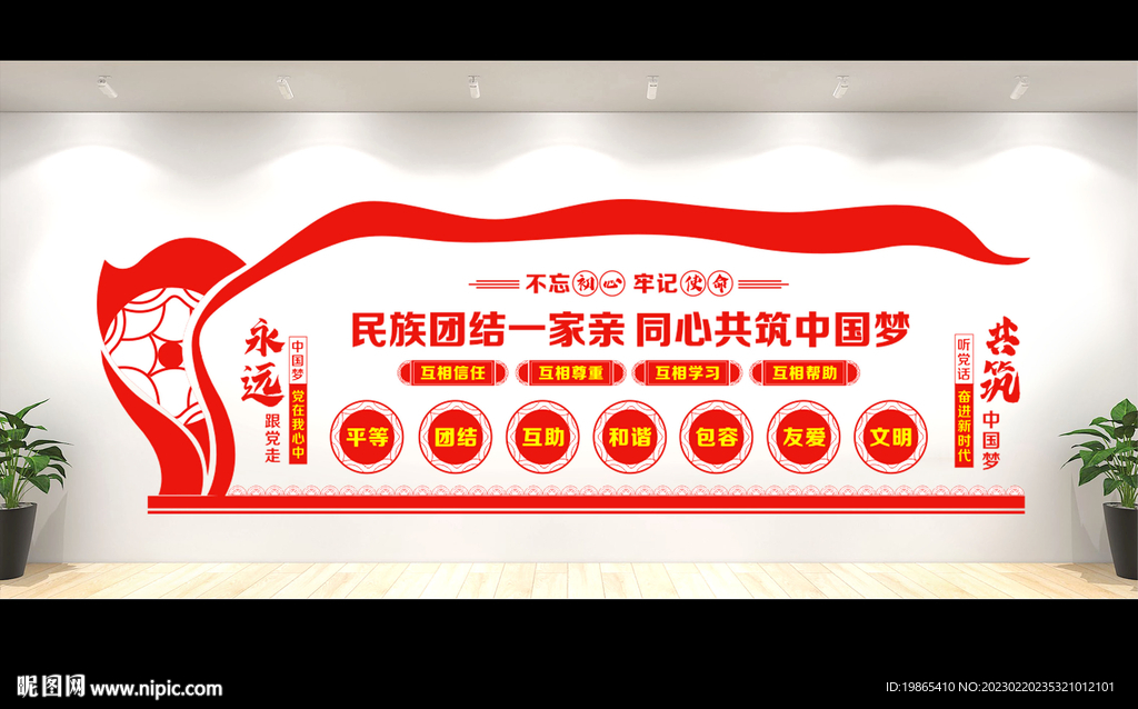 民族团结宣传