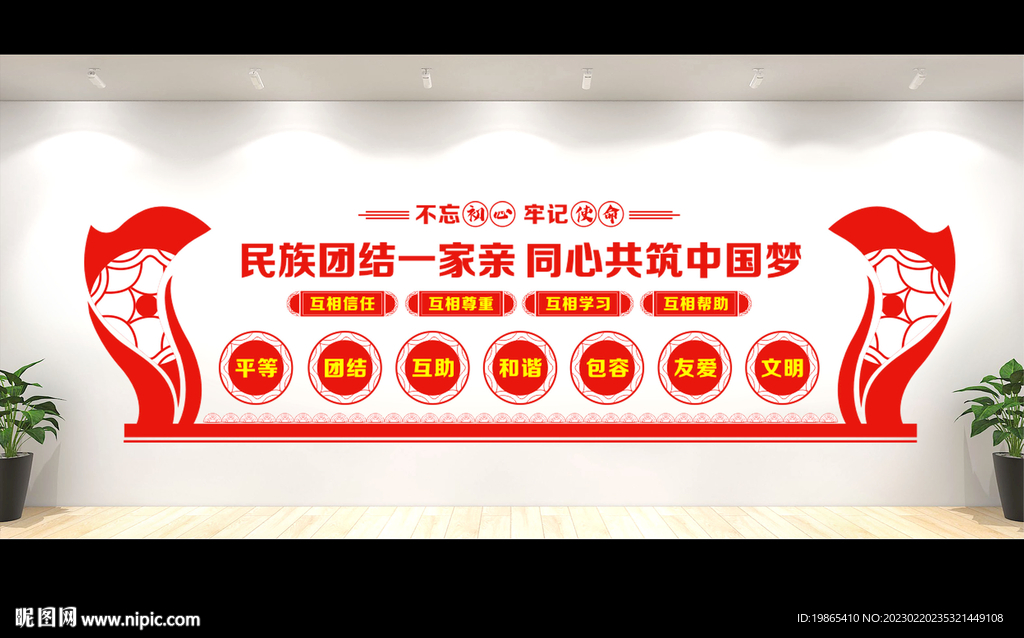民族团结