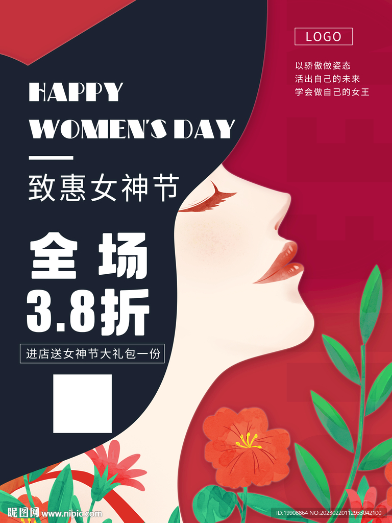 女神节促销海报 