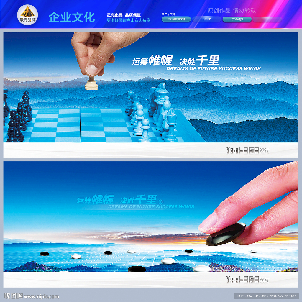 战略布局