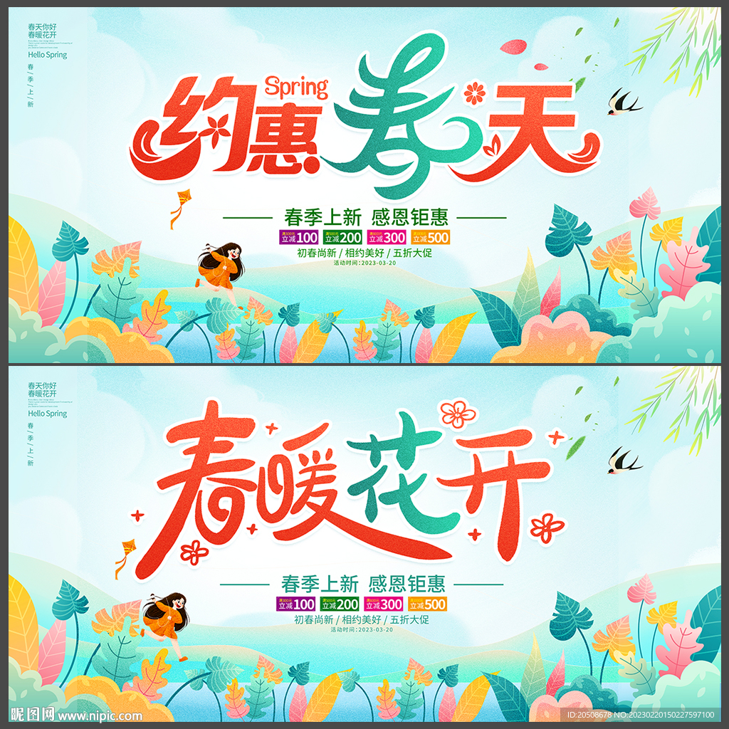 春天