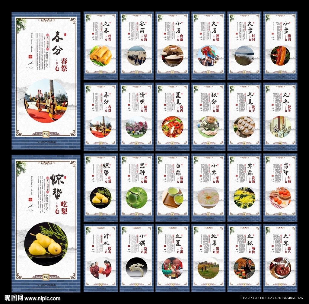 二十四节气