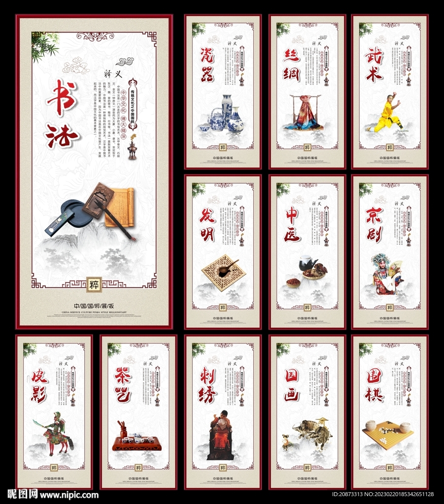 国粹