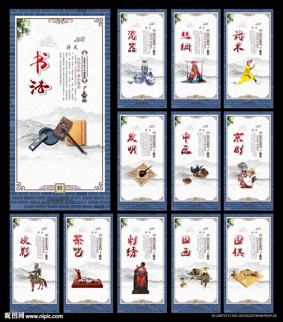 国粹文化