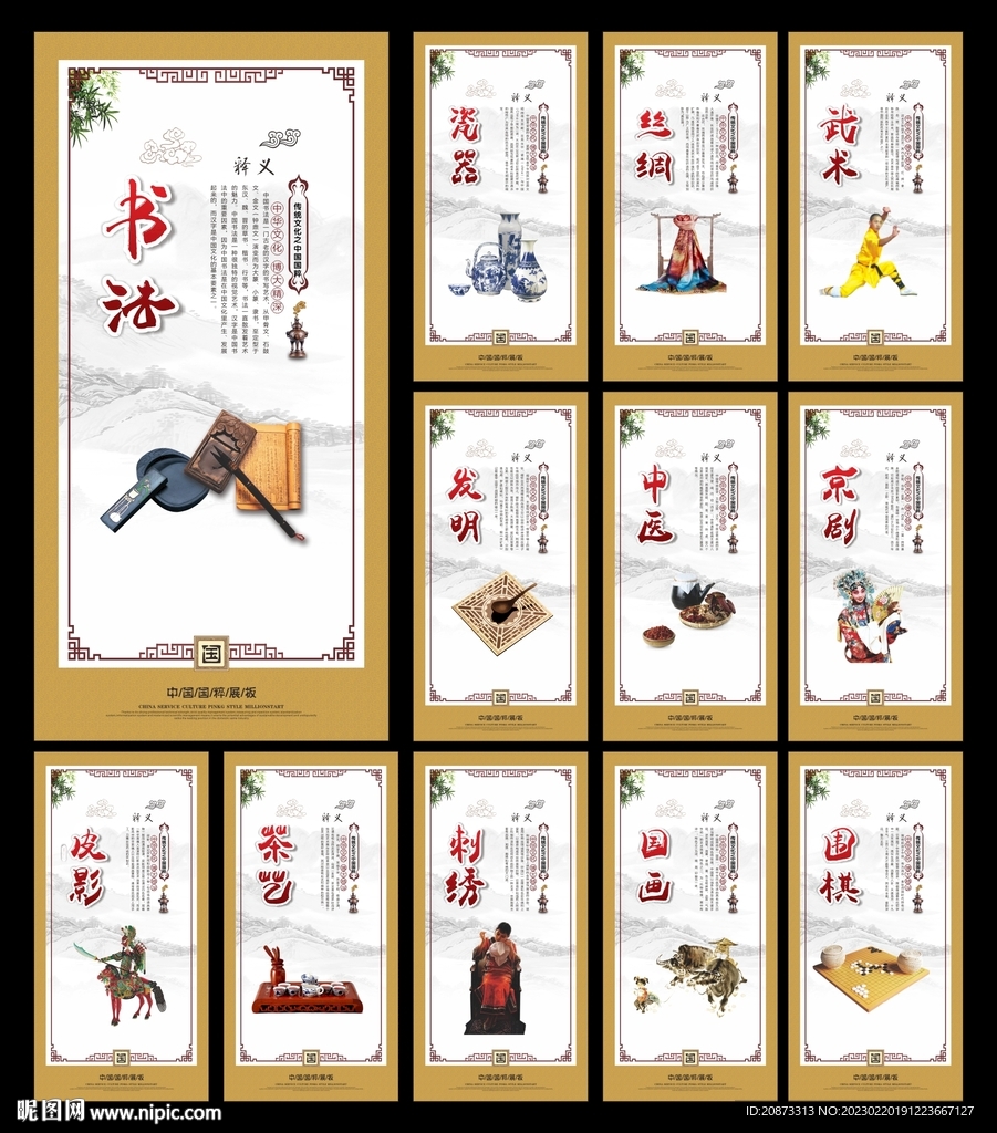 国粹标语