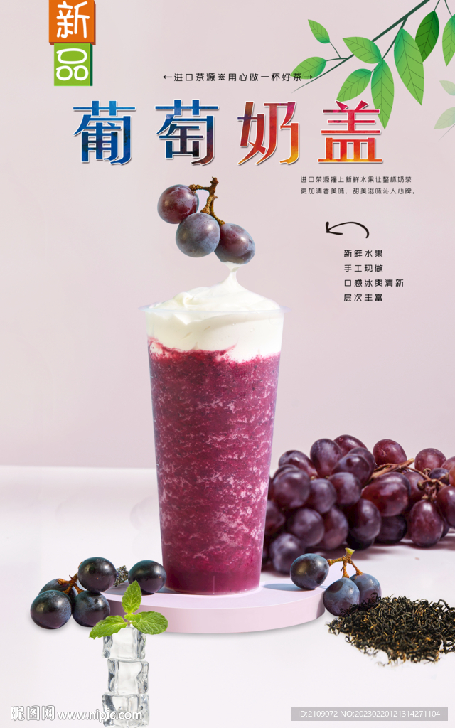 葡萄奶盖  