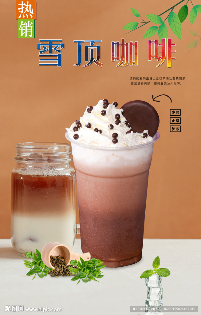 雪顶咖啡  