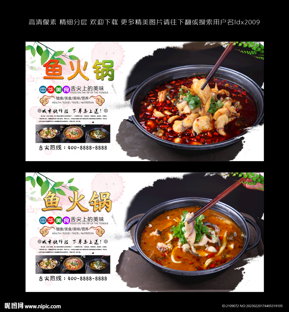 鱼火锅  
