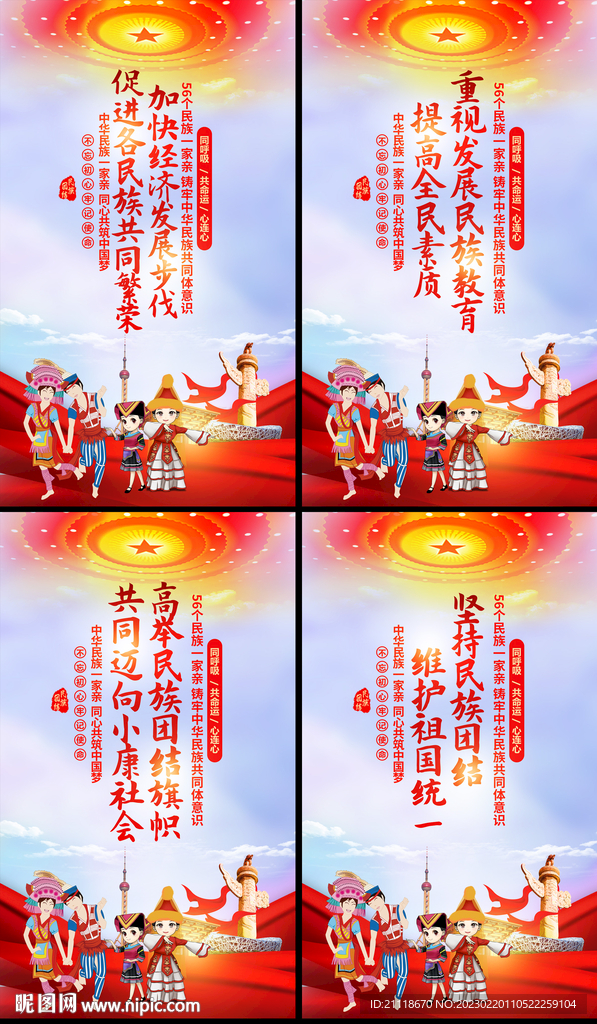 民族团结