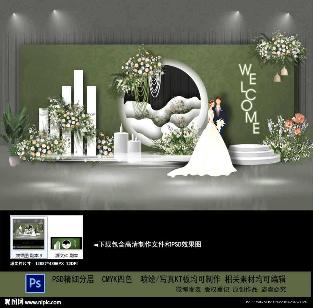 白绿色婚礼