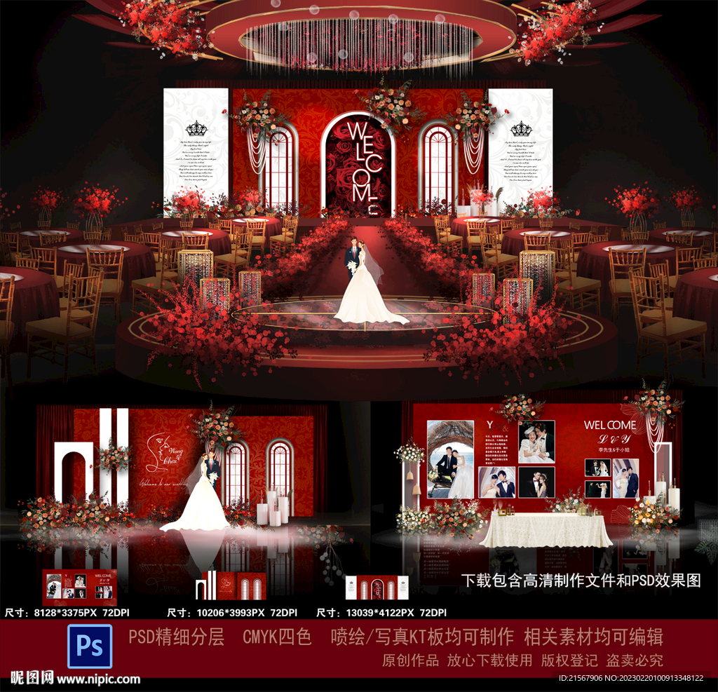 红色婚礼
