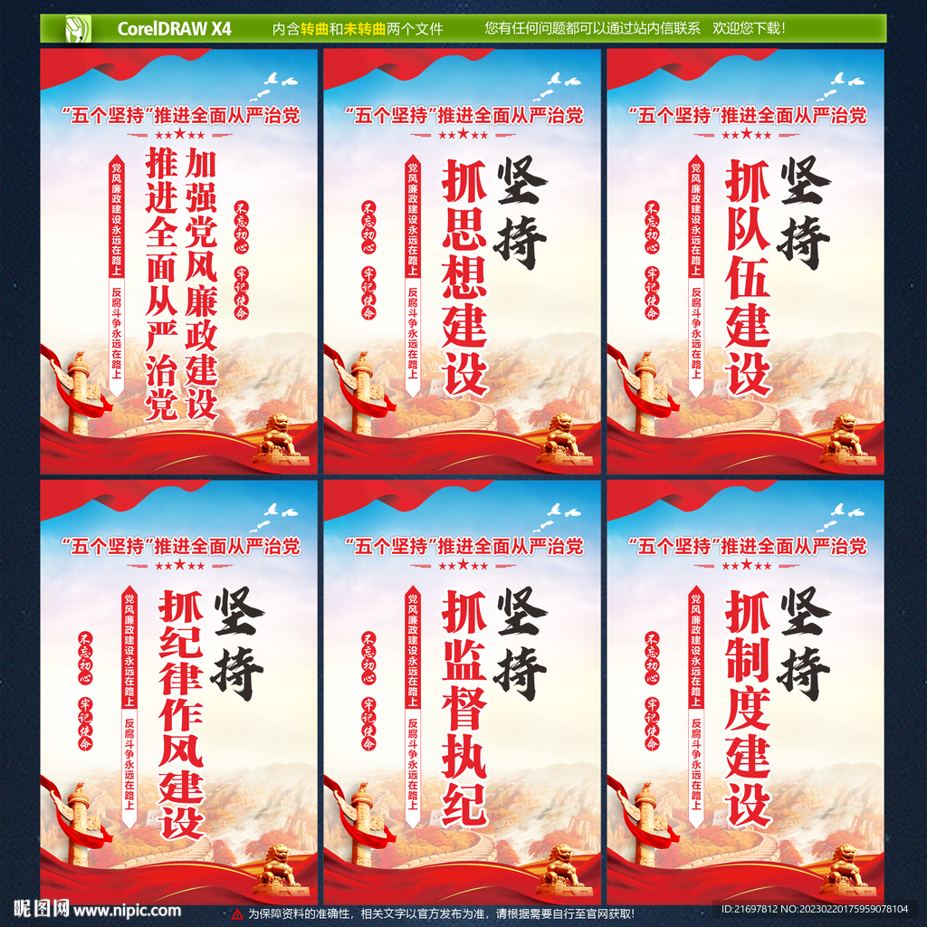 党风廉政建设