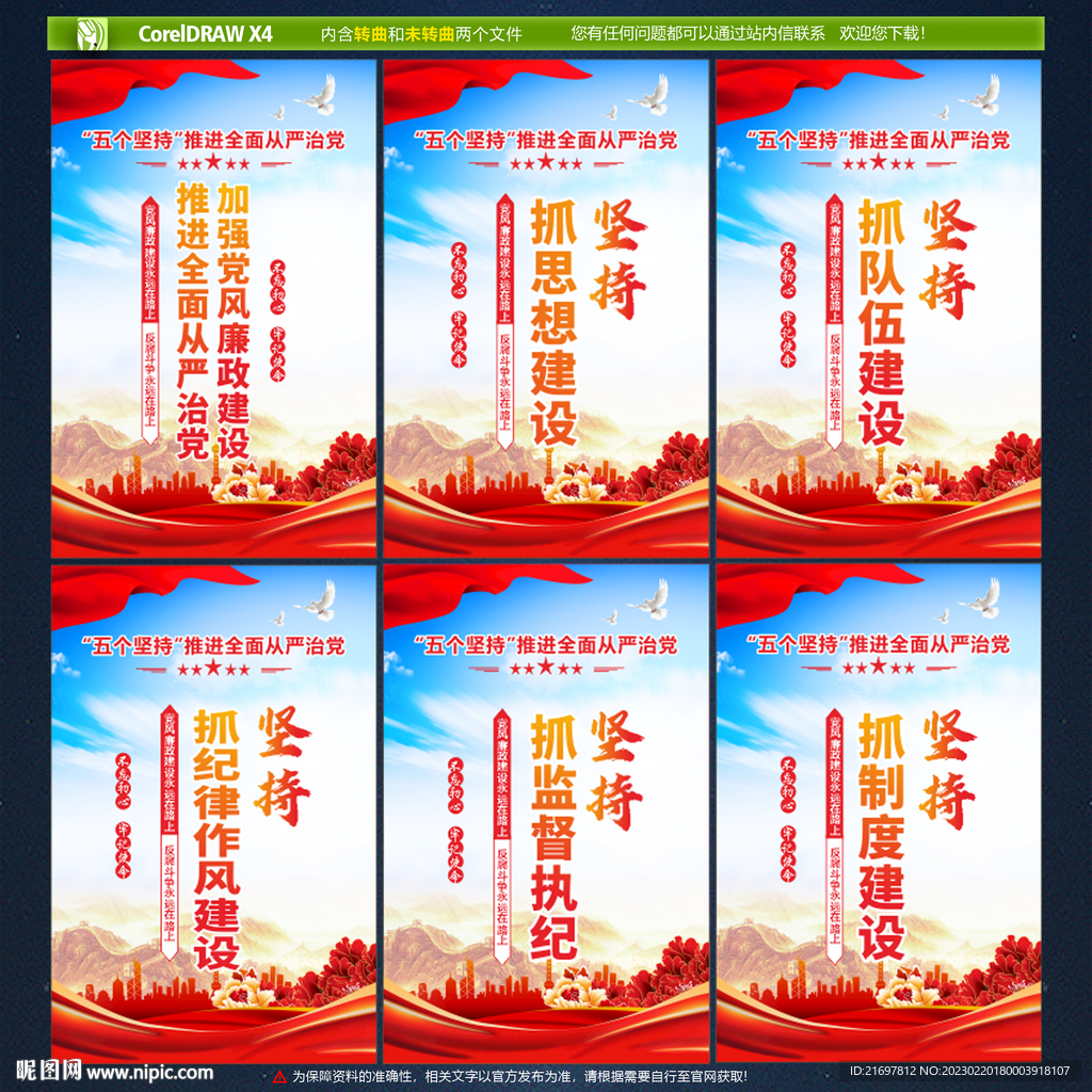 党建