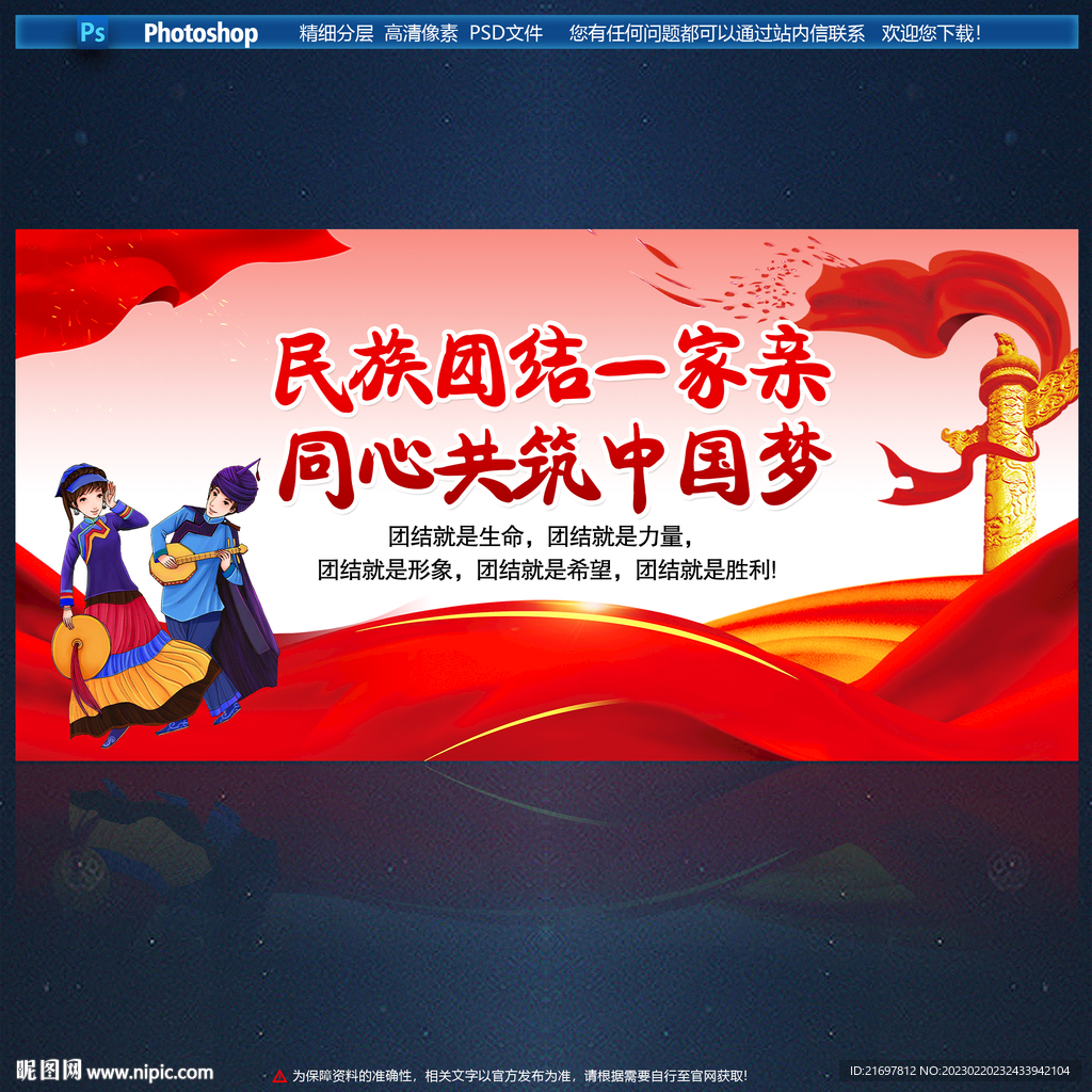 民族团结