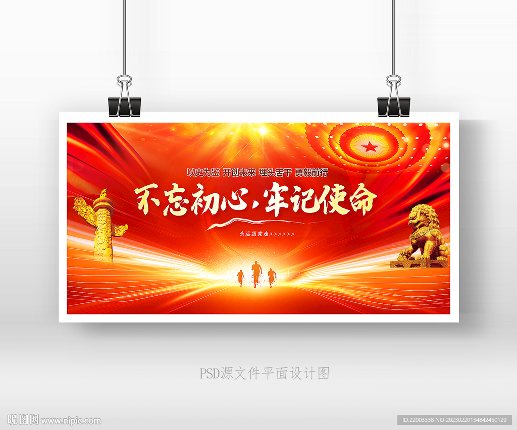 党建