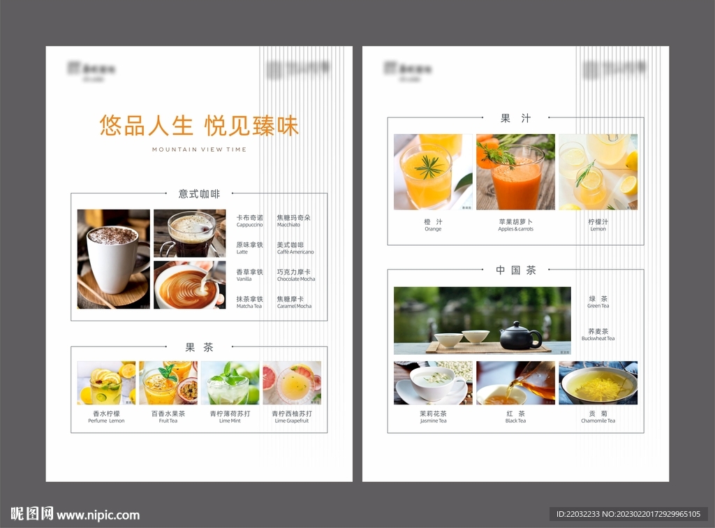  甜点店菜单
