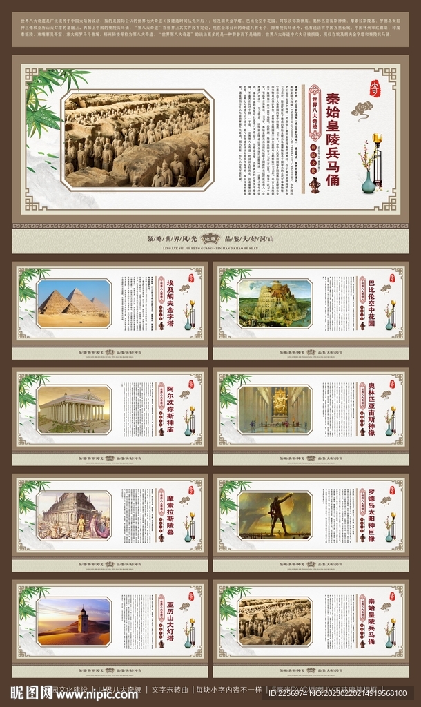 世界八大奇迹