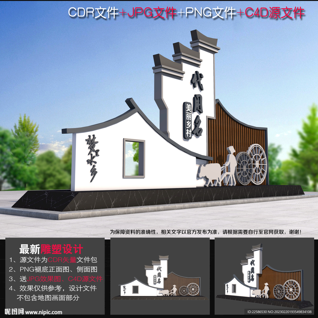 村口标识