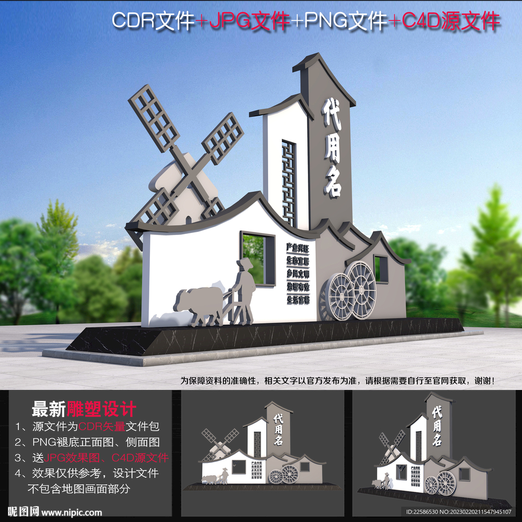 村口形象设计