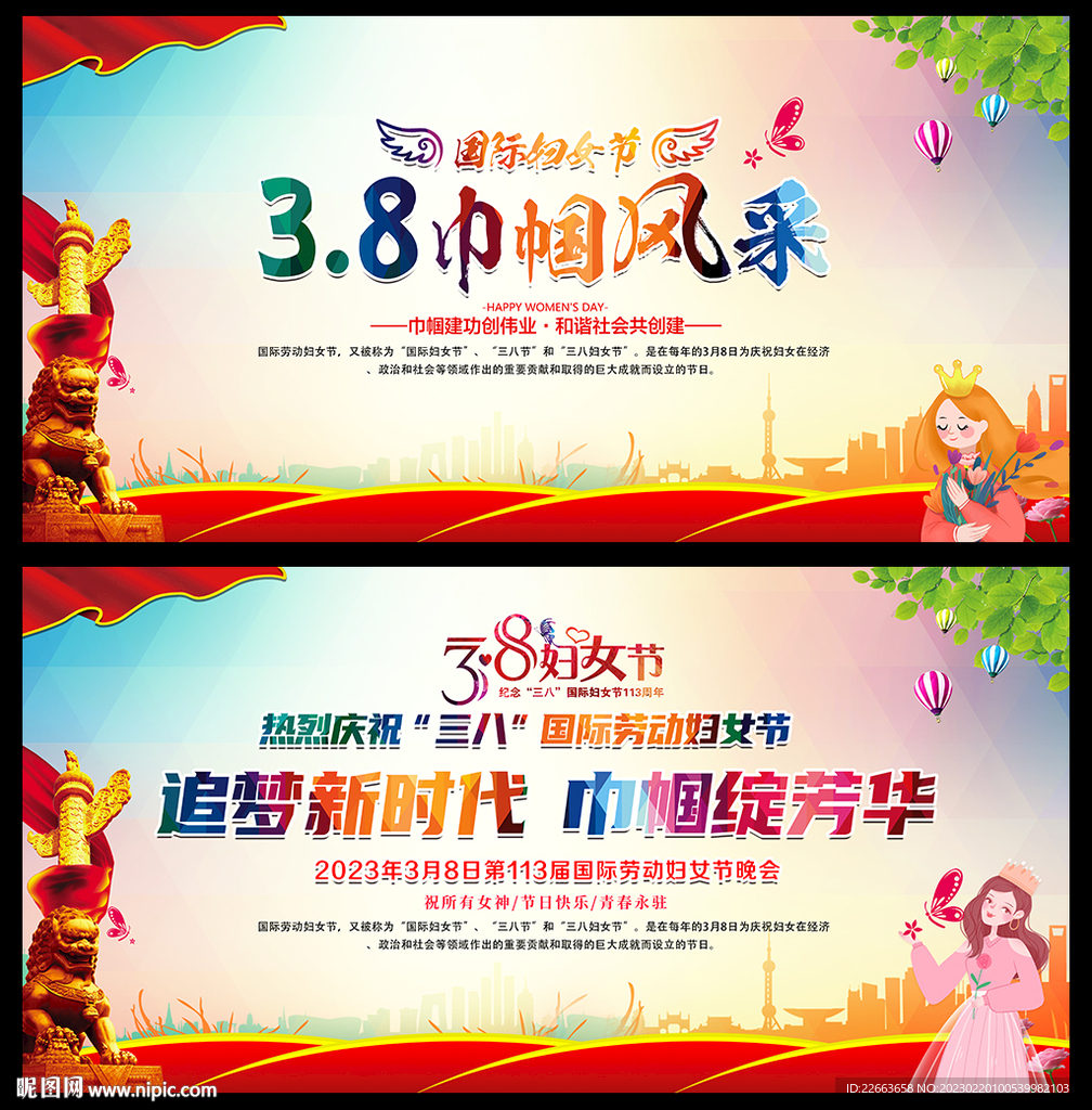 38晚会背景