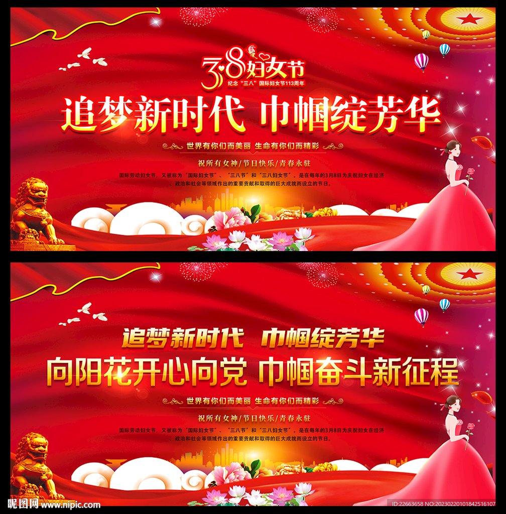 三八妇女节背景