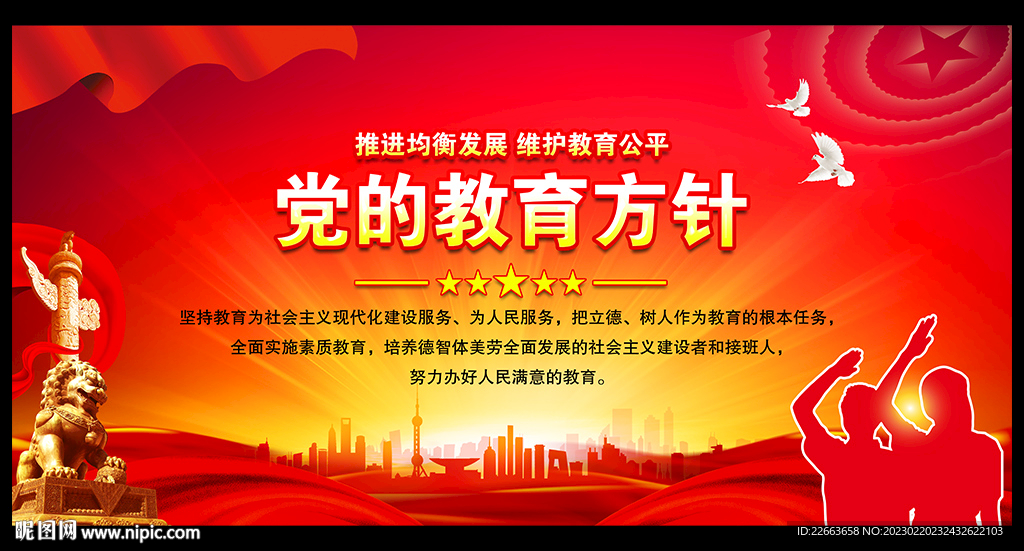 党的教育方针