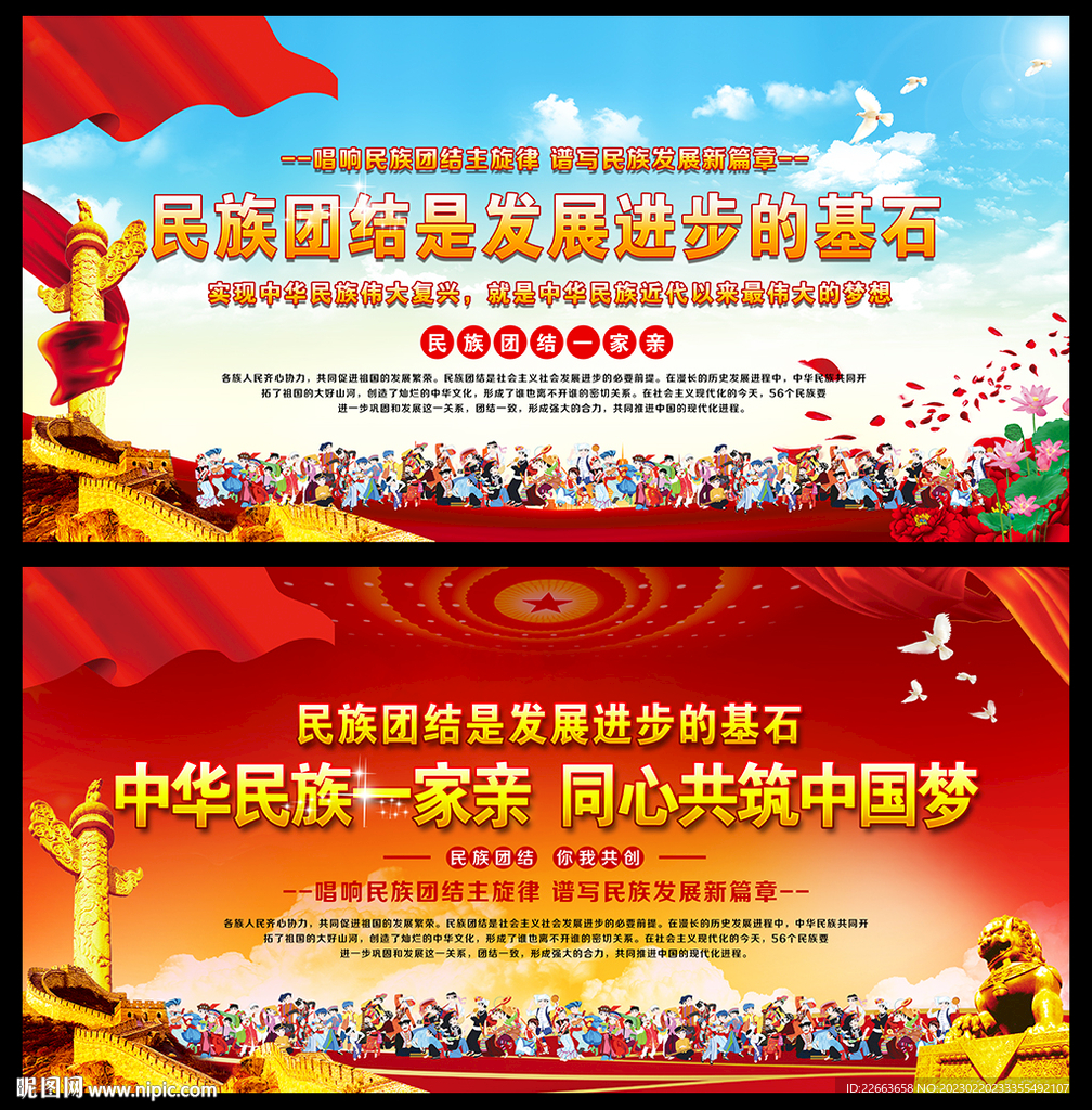 民族团结