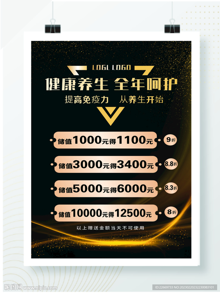 会员海报