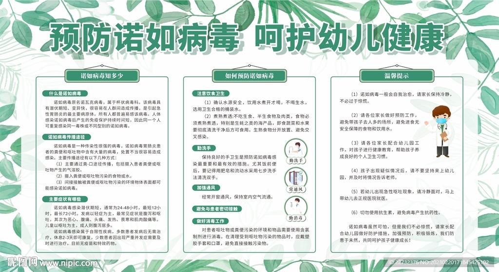 预防传染病宣传栏