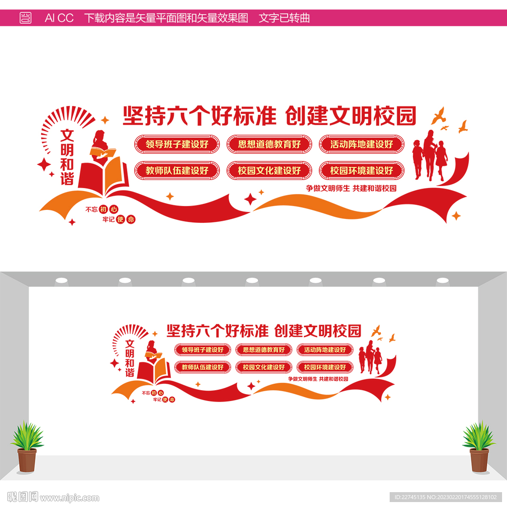 创建文明校园