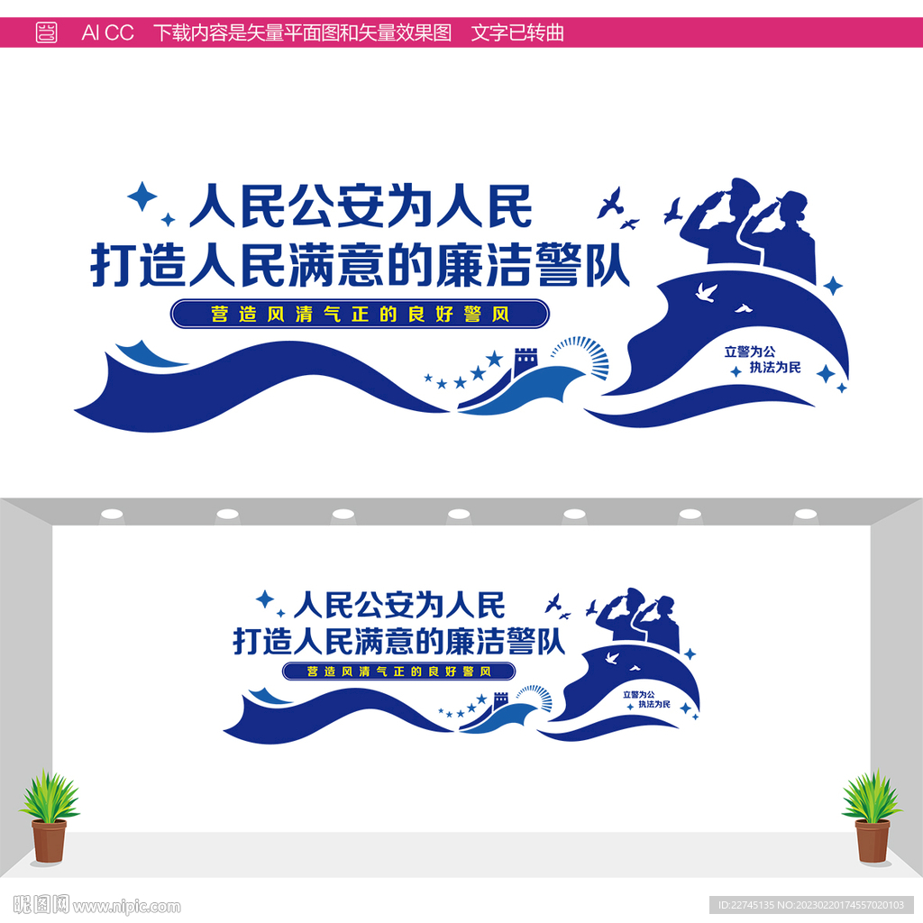 廉洁警队文化墙