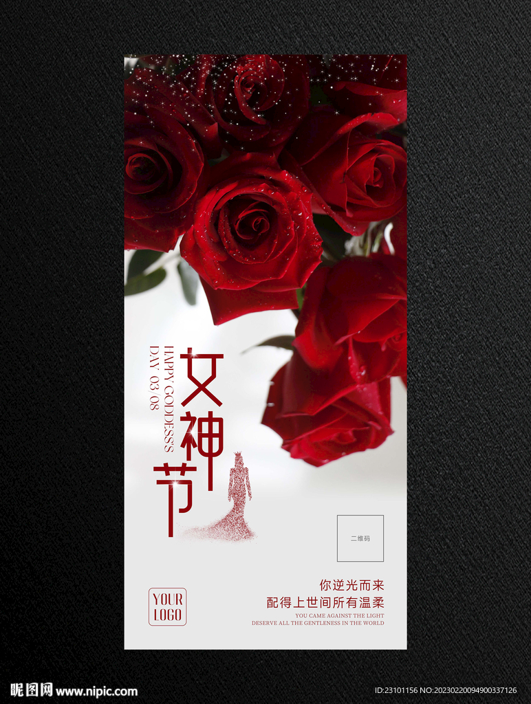 女神节海报